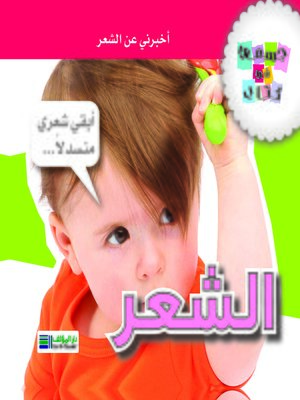 cover image of الشعر
